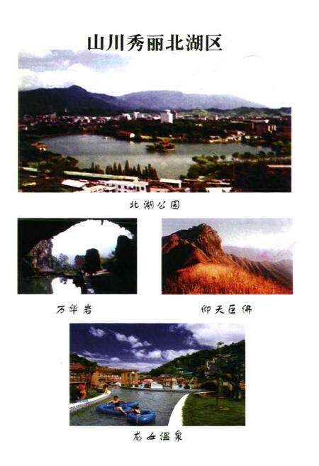 《北湖区国土资源志》.pdf电子版_湖南省志预览图3