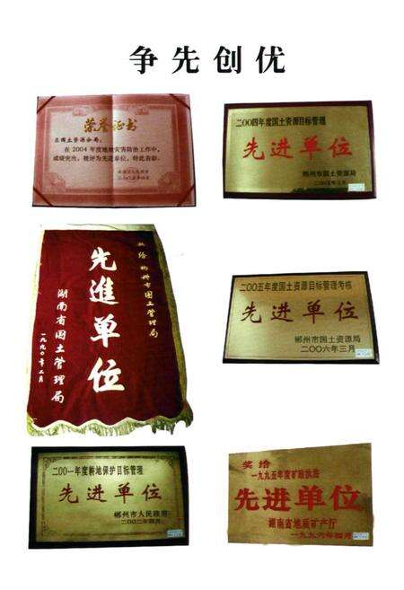 《北湖区国土资源志》.pdf电子版_湖南省志预览图4