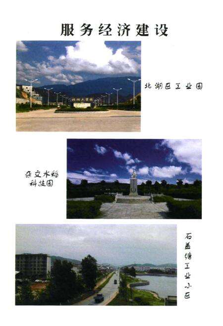 《北湖区国土资源志》.pdf电子版_湖南省志预览图5