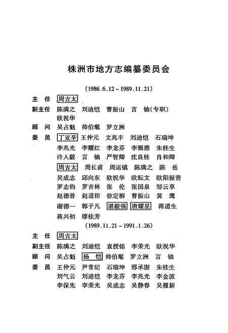 《株洲简志》.pdf电子版_湖南省志预览图2