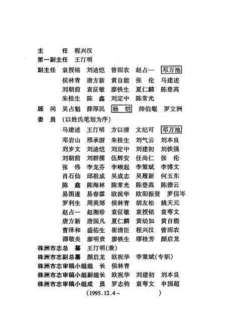《株洲简志》.pdf电子版_湖南省志预览图4