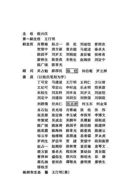 《株洲简志》.pdf电子版_湖南省志预览图5