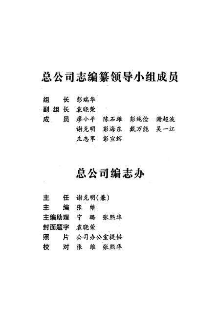 《湖南娄底汽车运输总公司志》.pdf电子版_湖南省志预览图2