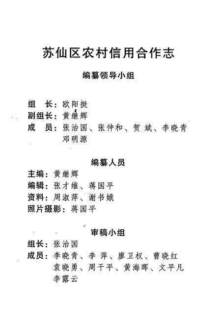 《苏仙区农村信用合作志》.pdf电子版_湖南省志预览图2