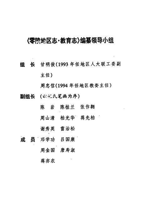 《零陵地区志教育志》.pdf电子版_湖南省志预览图2