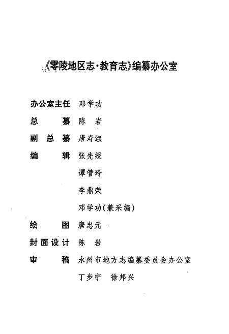 《零陵地区志教育志》.pdf电子版_湖南省志预览图3