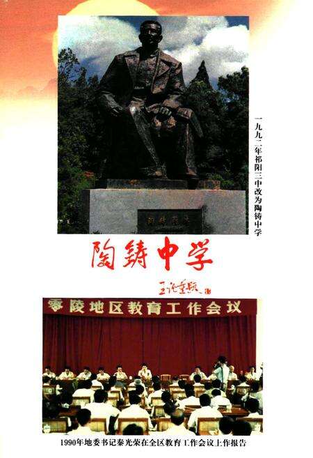 《零陵地区志教育志》.pdf电子版_湖南省志预览图4