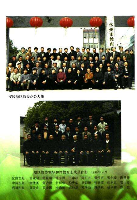 《零陵地区志教育志》.pdf电子版_湖南省志预览图5