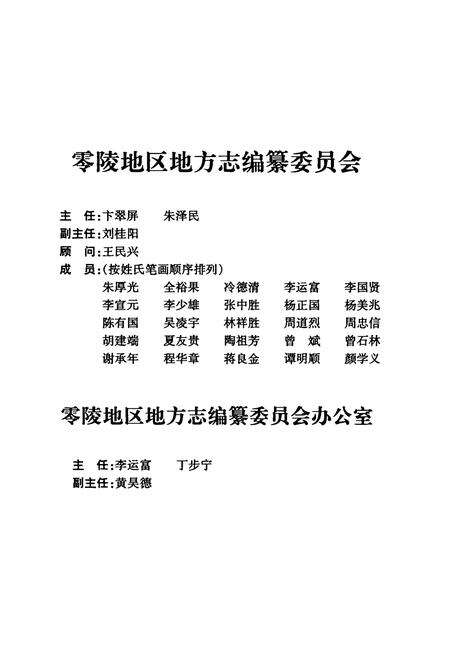 《零陵地区志人大志》.pdf电子版_湖南省志预览图3