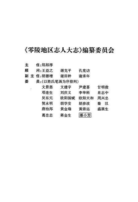 《零陵地区志人大志》.pdf电子版_湖南省志预览图4