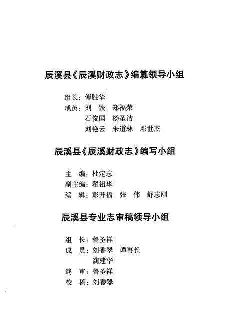 《辰溪财政志(1998-2002)》.pdf电子版_湖南省志预览图2