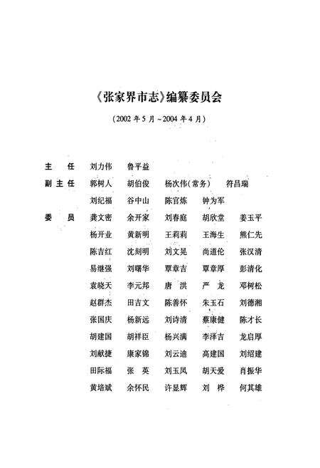 《张家界市志》.pdf电子版_湖南省志预览图2