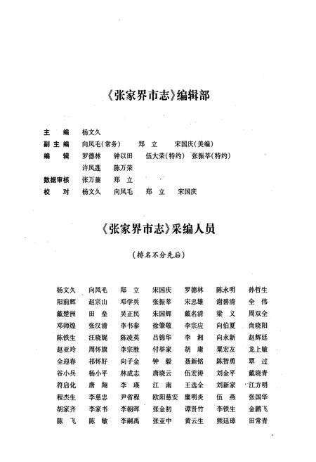 《张家界市志》.pdf电子版_湖南省志预览图4