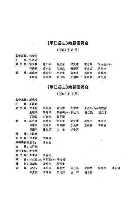 《平江县志(1978~2003)》.pdf电子版_湖南省志预览图4
