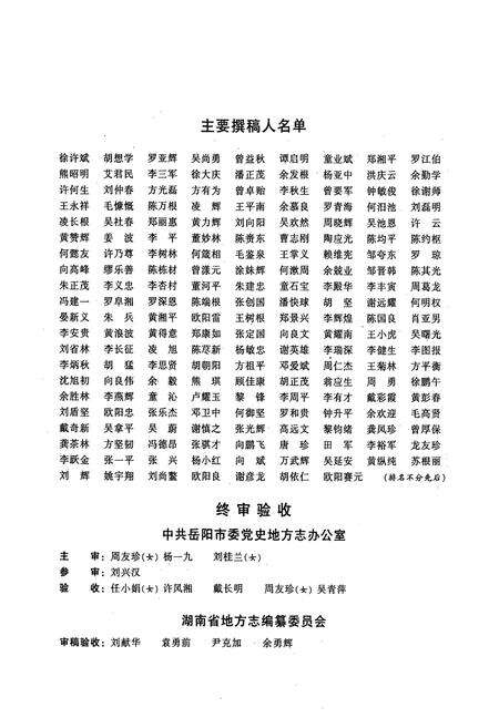 《平江县志(1978~2003)》.pdf电子版_湖南省志预览图5