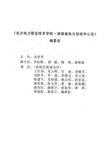 《长沙电力职业技术学院湖南省电力培训中心志(1956-2006)》.pdf电子版_湖南省志预览图1