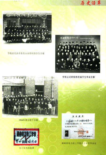 《长沙电力职业技术学院湖南省电力培训中心志(1956-2006)》.pdf电子版_湖南省志预览图2