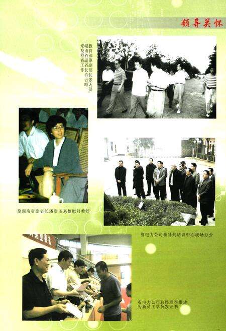 《长沙电力职业技术学院湖南省电力培训中心志(1956-2006)》.pdf电子版_湖南省志预览图4