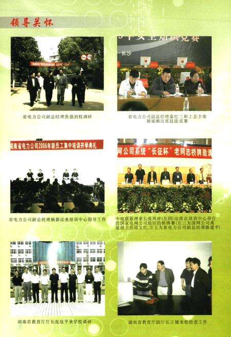《长沙电力职业技术学院湖南省电力培训中心志(1956-2006)》.pdf电子版_湖南省志预览图5