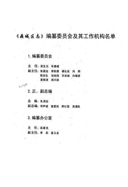 《鼎城区志·文艺志如歌岁月》.pdf电子版_湖南省志预览图2