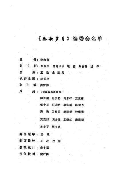《鼎城区志·文艺志如歌岁月》.pdf电子版_湖南省志预览图3