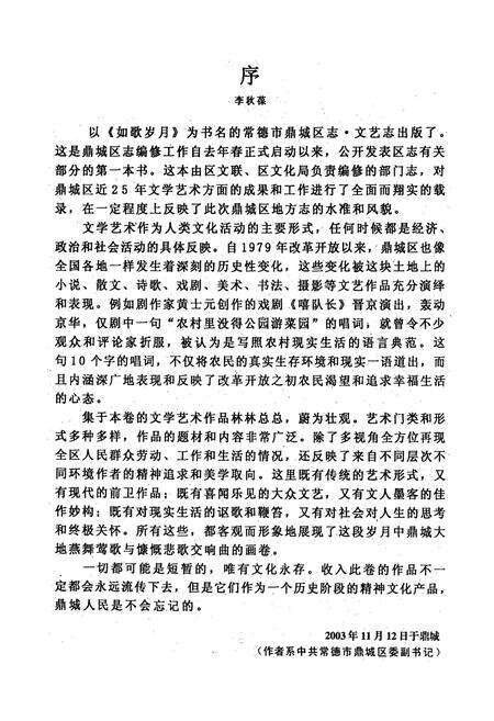 《鼎城区志·文艺志如歌岁月》.pdf电子版_湖南省志预览图4