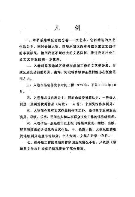 《鼎城区志·文艺志如歌岁月》.pdf电子版_湖南省志预览图5