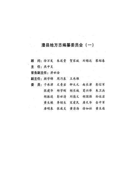 《澧县志(1978~2002)》.pdf电子版_湖南省志预览图2