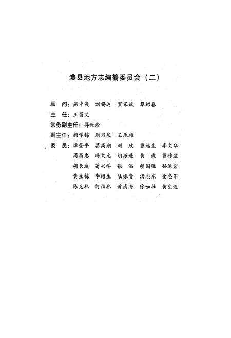 《澧县志(1978~2002)》.pdf电子版_湖南省志预览图3