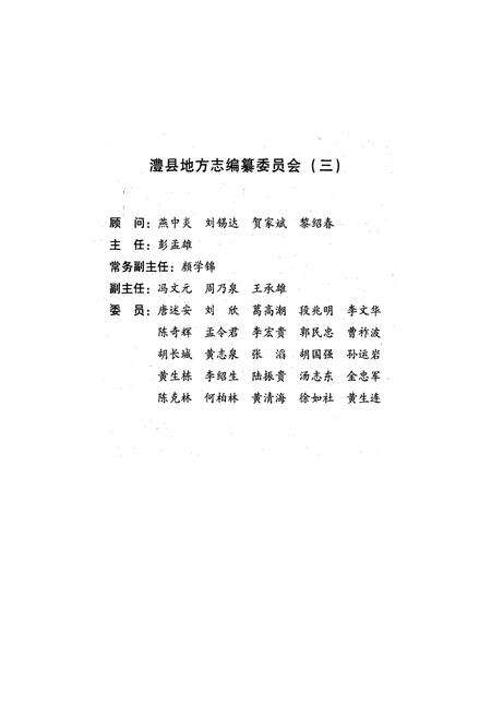 《澧县志(1978~2002)》.pdf电子版_湖南省志预览图4
