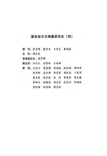《澧县志(1978~2002)》.pdf电子版_湖南省志预览图5