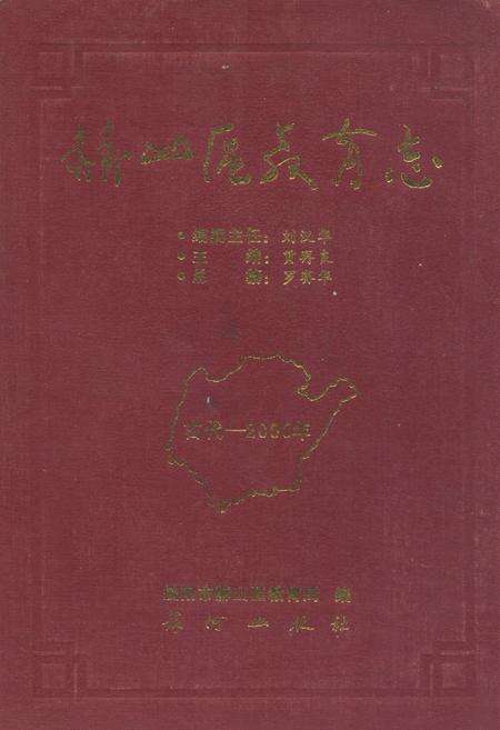 《赫山区教育志》.pdf电子版_湖南省志缩略图