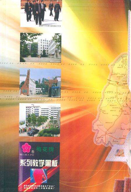 《赫山区教育志》.pdf电子版_湖南省志预览图1