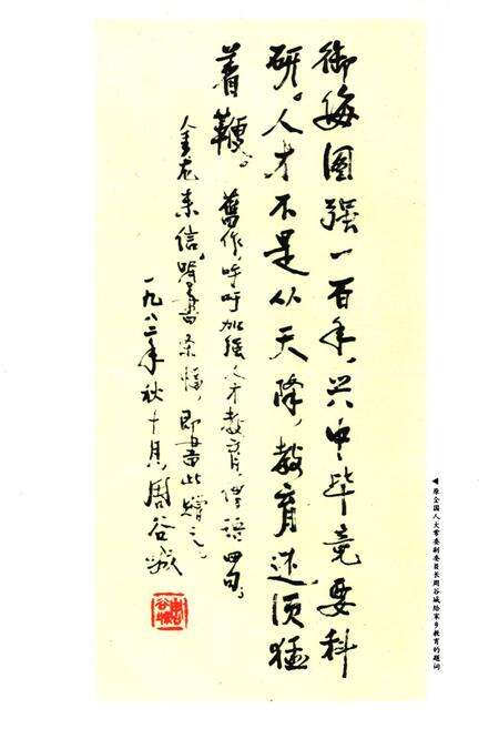 《赫山区教育志》.pdf电子版_湖南省志预览图3