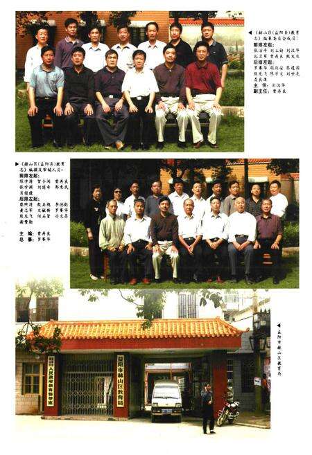 《赫山区教育志》.pdf电子版_湖南省志预览图5