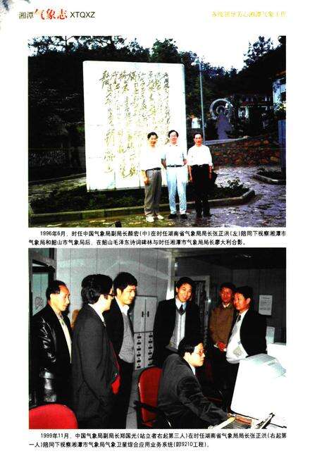 《湘潭气象志》.pdf电子版_湖南省志预览图3