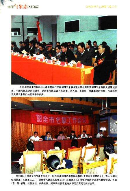 《湘潭气象志》.pdf电子版_湖南省志预览图5