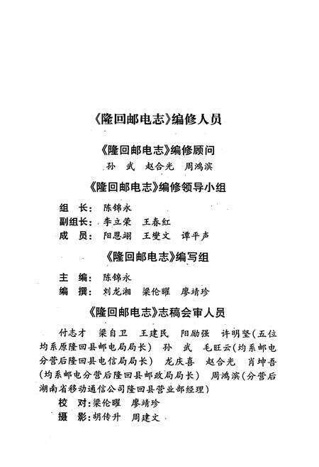《隆回邮电志》.pdf电子版_湖南省志预览图5