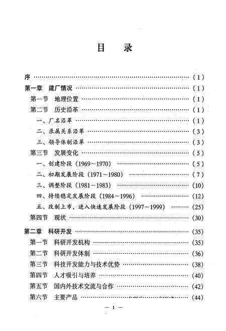 《厂志(1969-1999)》.pdf电子版_湖南省志预览图2