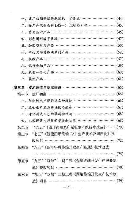 《厂志(1969-1999)》.pdf电子版_湖南省志预览图3