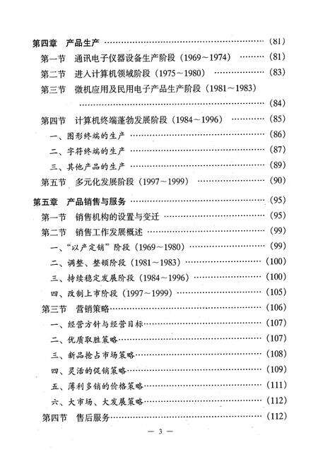 《厂志(1969-1999)》.pdf电子版_湖南省志预览图4