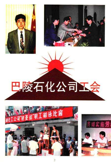 《湖南省石化工会志》.pdf电子版_湖南省志预览图3