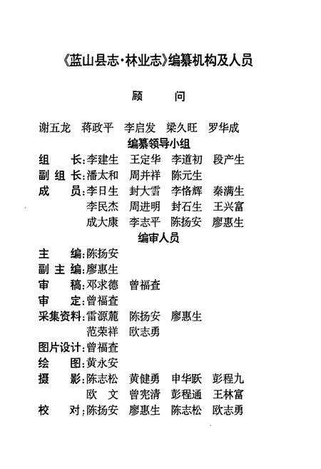 《蓝山县志林业志》.pdf电子版_湖南省志预览图2