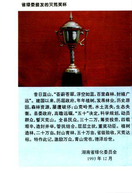 《蓝山县志林业志》.pdf电子版_湖南省志预览图4