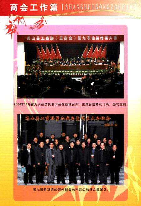 《龙山工商联志(1911-2006)》.pdf电子版_湖南省志预览图5