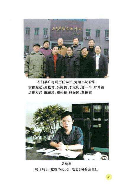 《石门县地方志丛书石门县广播电视志(1978-2005)》.pdf电子版_湖南省志预览图2