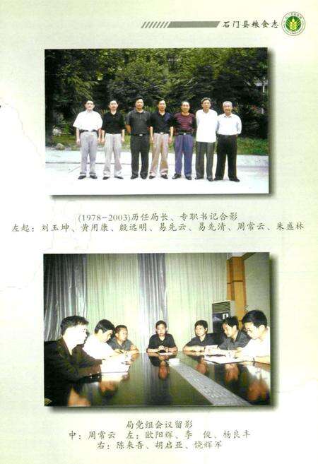 《石门县粮食志(1978-2003)》.pdf电子版_湖南省志预览图2