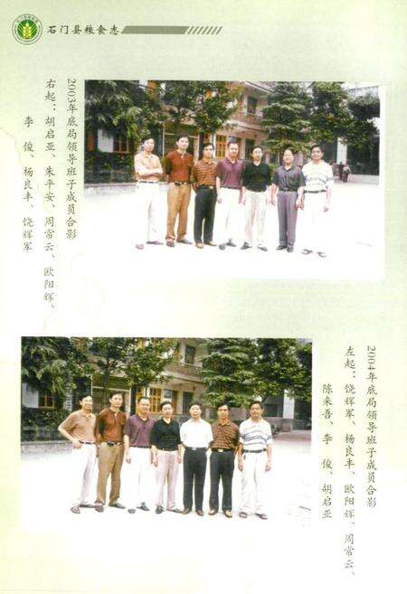 《石门县粮食志(1978-2003)》.pdf电子版_湖南省志预览图3