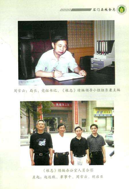 《石门县粮食志(1978-2003)》.pdf电子版_湖南省志预览图4