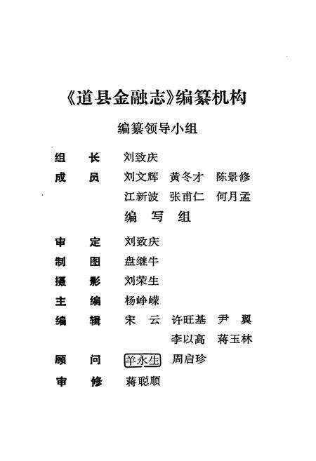 《道县金融志》.pdf电子版_湖南省志预览图2